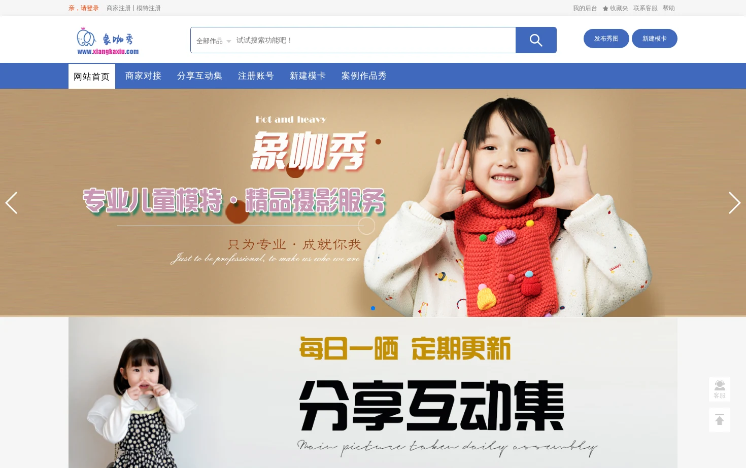 象咖秀 页面快照